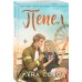 Дополнительное изображение книги «Пепел»