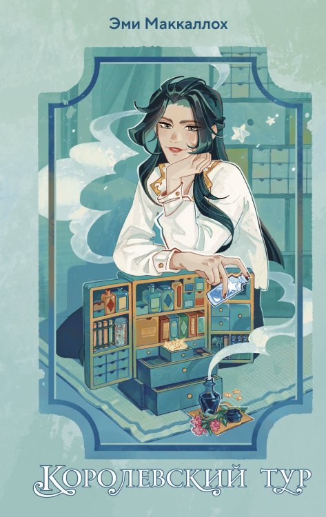 Королевский тур (#2) Королевский тур (#2)