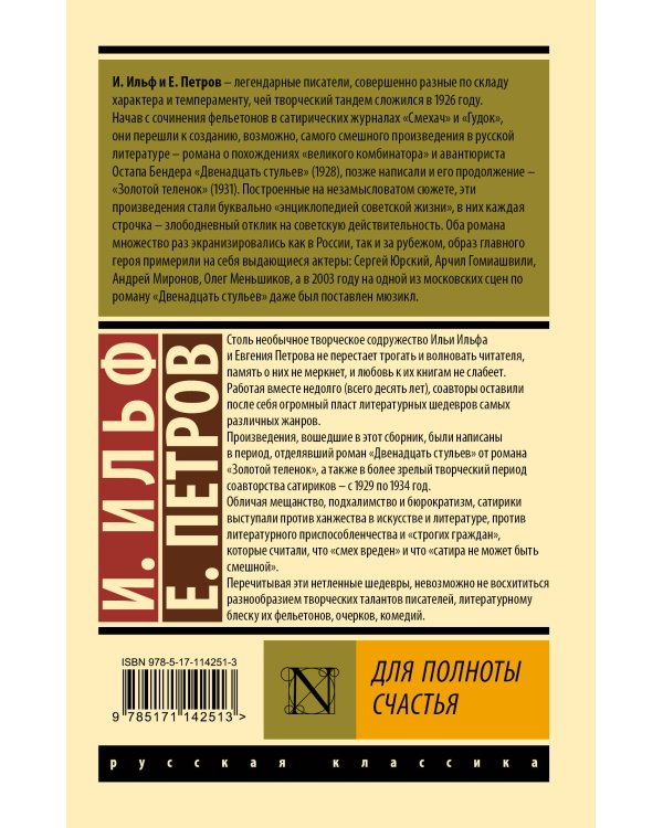Для полноты счастья