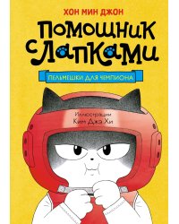 Пельмешки для чемпиона