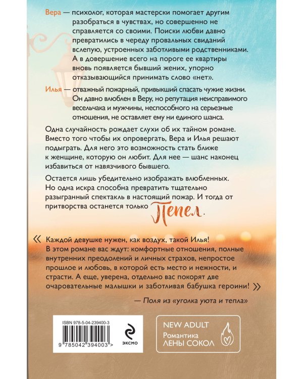 Дополнительное изображение книги «Пепел»