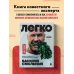 Легко. Избавься от лишнего веса без тренировок и подсчета калорий