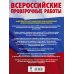 Обществознание. Большой сборник тренировочных вариантов проверочных работ для подготовки к ВПР. 8 класс