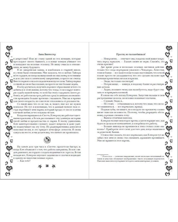 Прости, но ты влюбишься! (подарочное оформление)