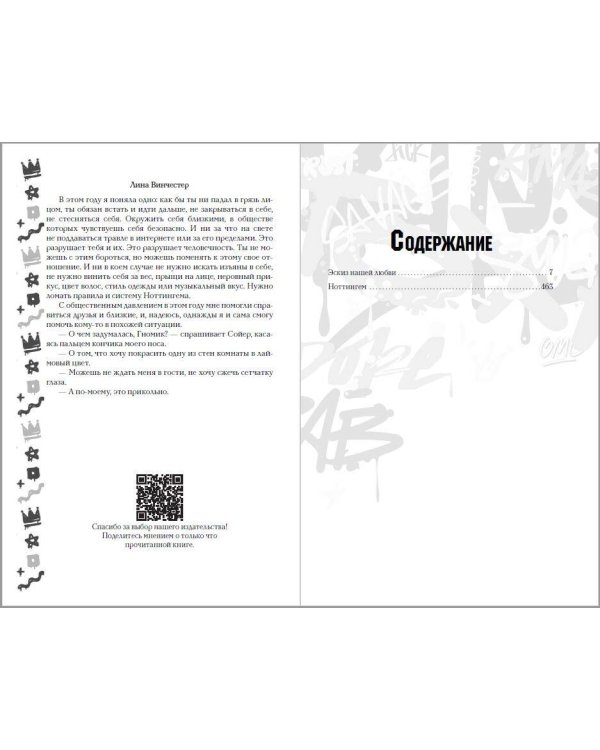 Прости, но ты влюбишься! (подарочное оформление)