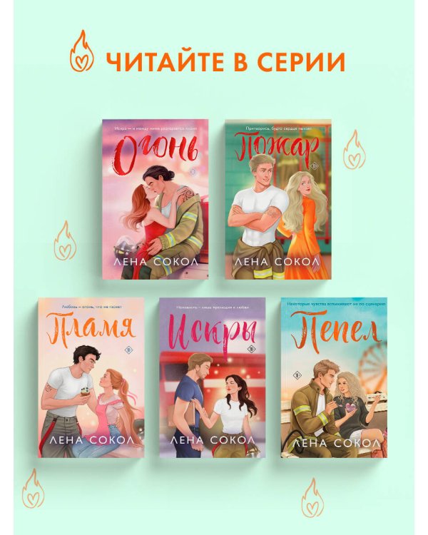 Дополнительное изображение книги «Пепел»
