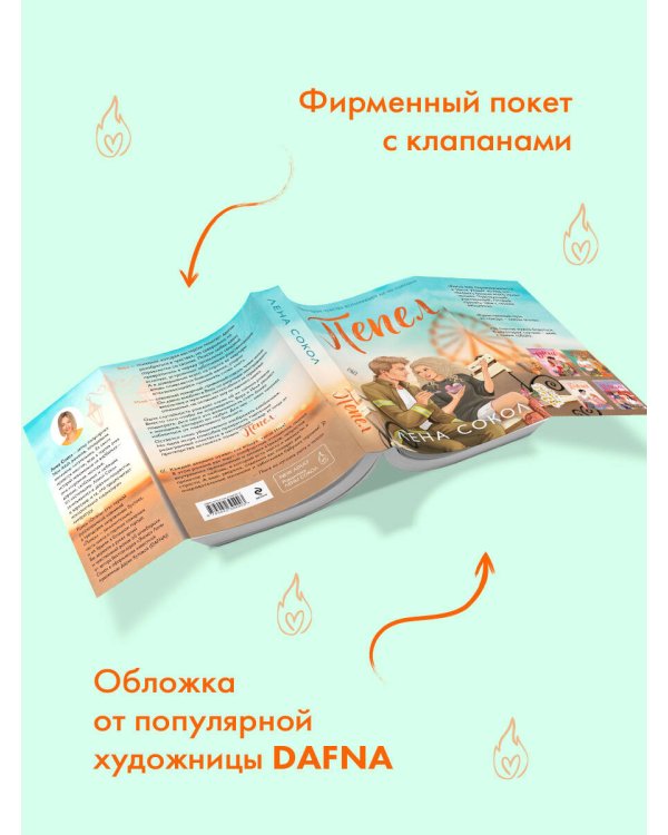 Дополнительное изображение книги «Пепел»