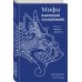 Мифы языческой Скандинавии