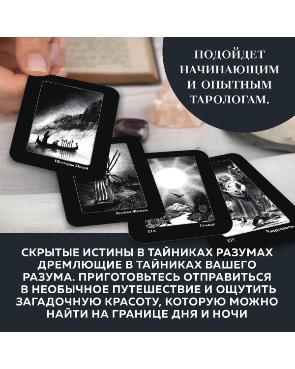 Сумерки Таро (78 карт и руководство в коробке)