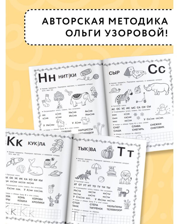 Азбука. Раннее обучение грамоте