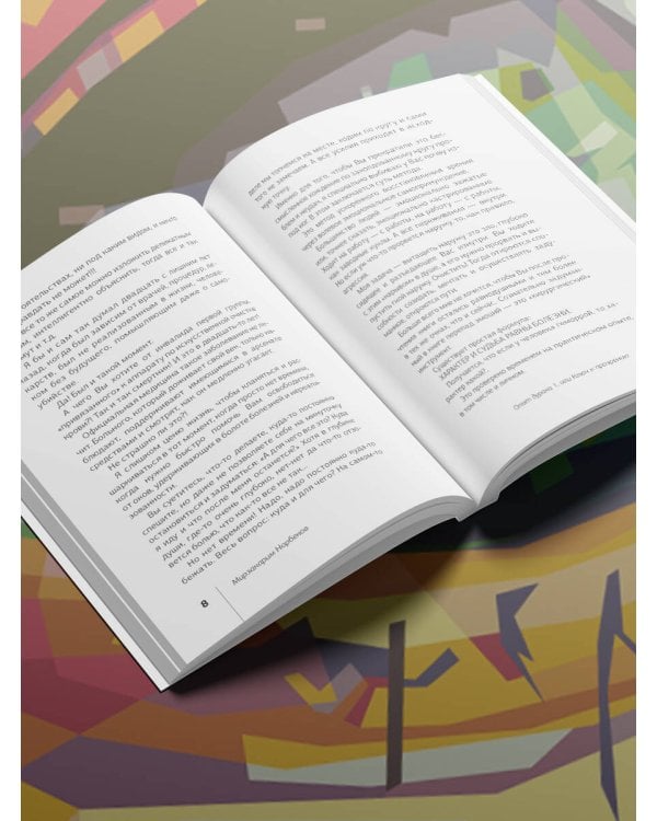 Опыт дурака 1, или Ключ к прозрению. Как избавиться от очков