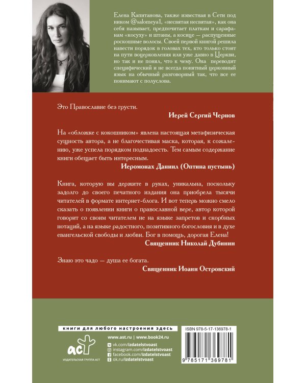 Православие без потерь