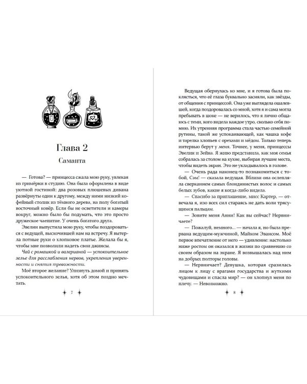 Королевский тур (#2)