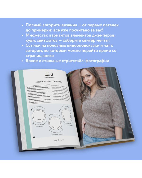 МАСТЕР ВЯЗАНИЯ. 5000 моделей: от джемпера до худи. Универсальный конструктор бесшовных плечевых изделий с готовыми расчетами на любой размер