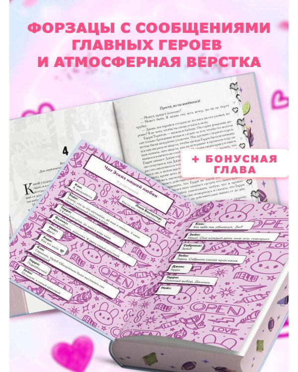 Прости, но ты влюбишься! (подарочное оформление)