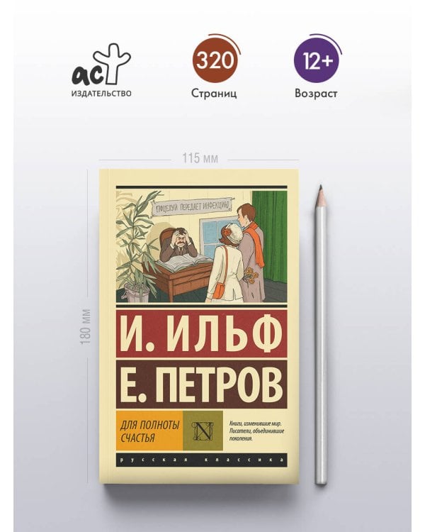Для полноты счастья