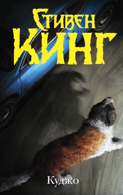 Темная башня Куджо