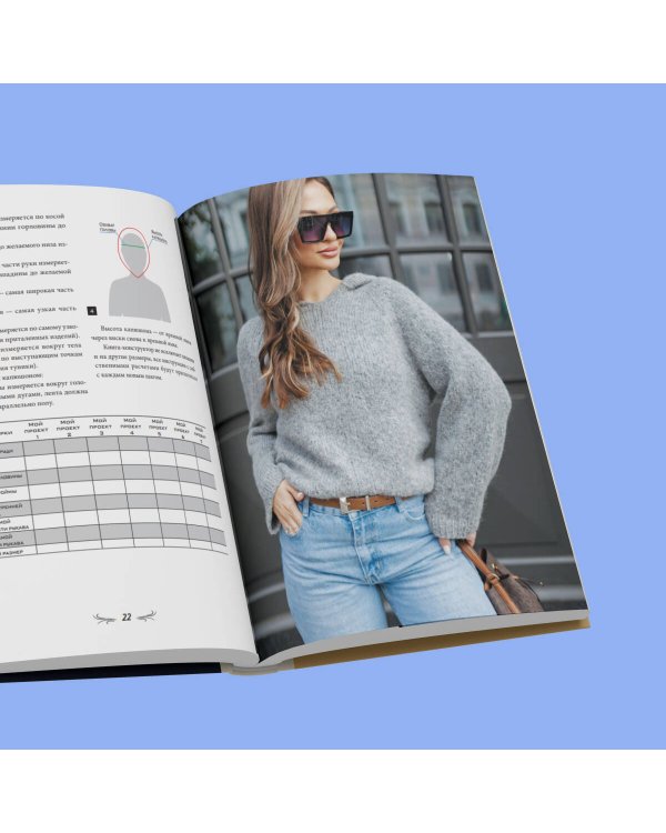 МАСТЕР ВЯЗАНИЯ. 5000 моделей: от джемпера до худи. Универсальный конструктор бесшовных плечевых изделий с готовыми расчетами на любой размер