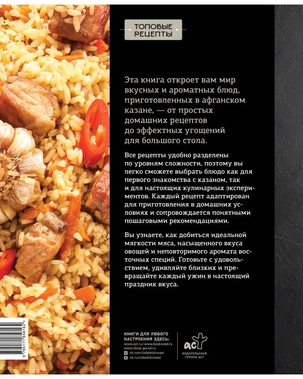Дополнительное изображение книги «Афганский казан. Готовим мясо, плов и все-все-все»