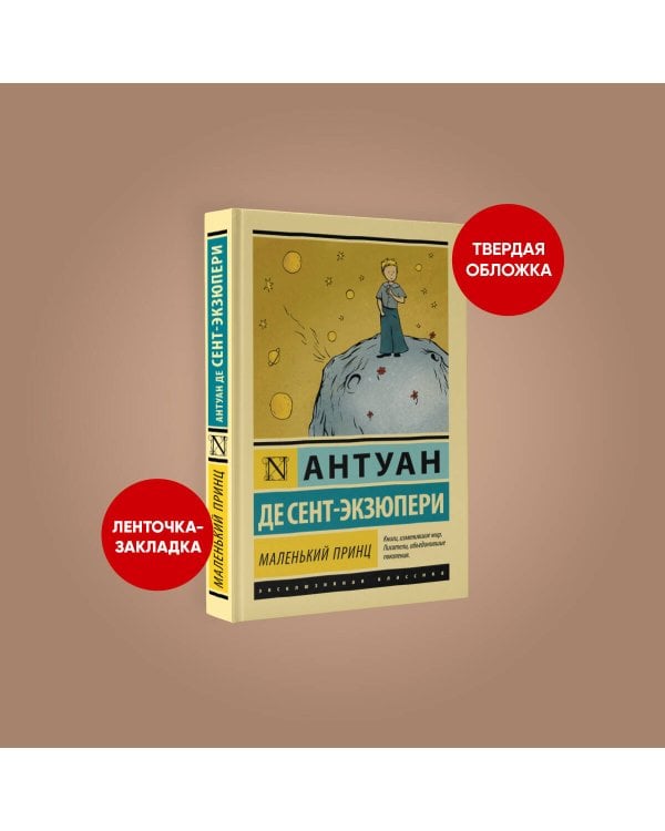 Маленький принц