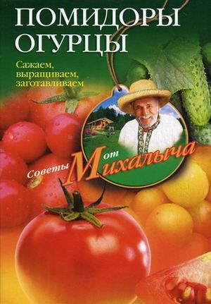 Помидоры, огурцы