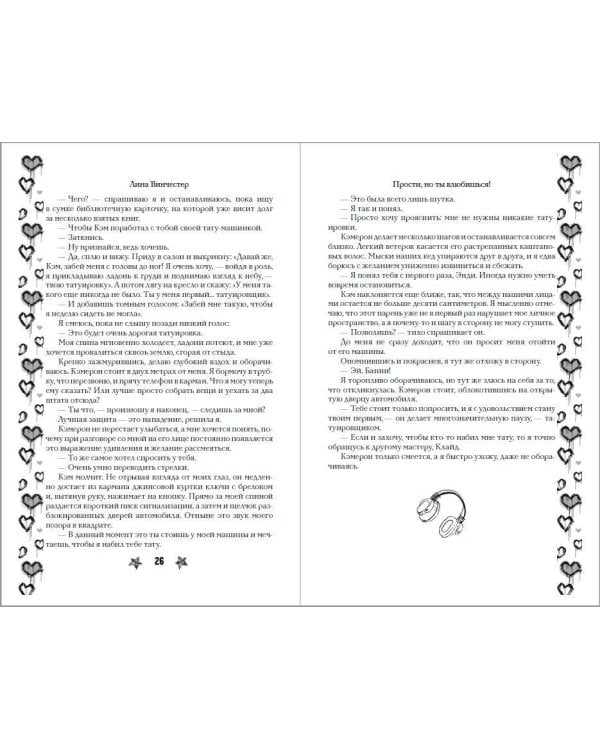 Прости, но ты влюбишься! (подарочное оформление)