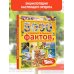 5000 фактов обо всем на свете 5000 удивительных фактов, которые можно изучать целый год