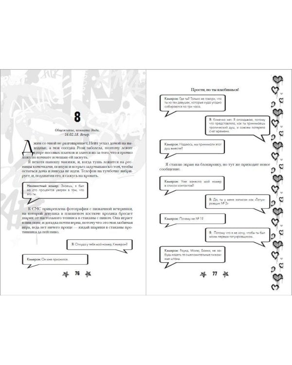 Прости, но ты влюбишься! (подарочное оформление)