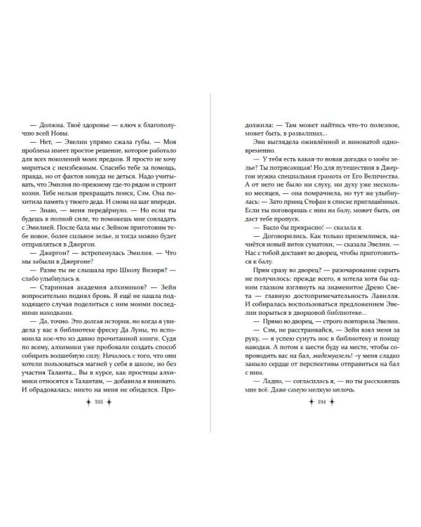 Королевский тур (#2)