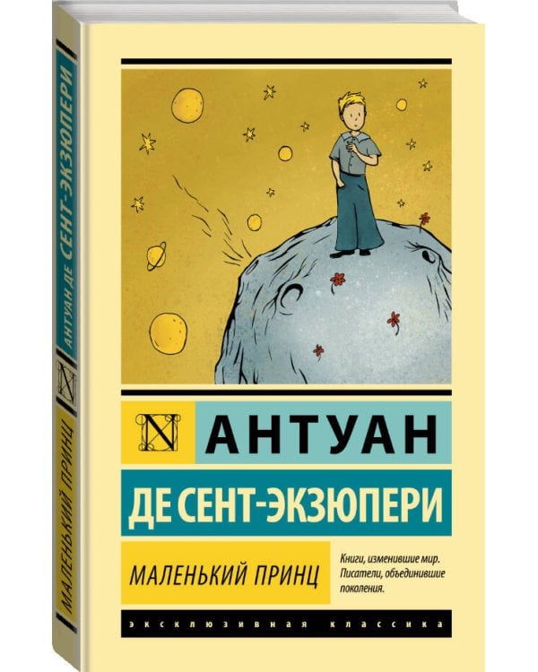 Маленький принц