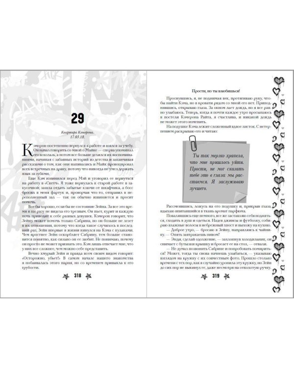 Прости, но ты влюбишься! (подарочное оформление)