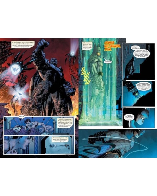 Темные ночи. Бэтмен. Металл. Книга1