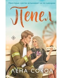 Пепел