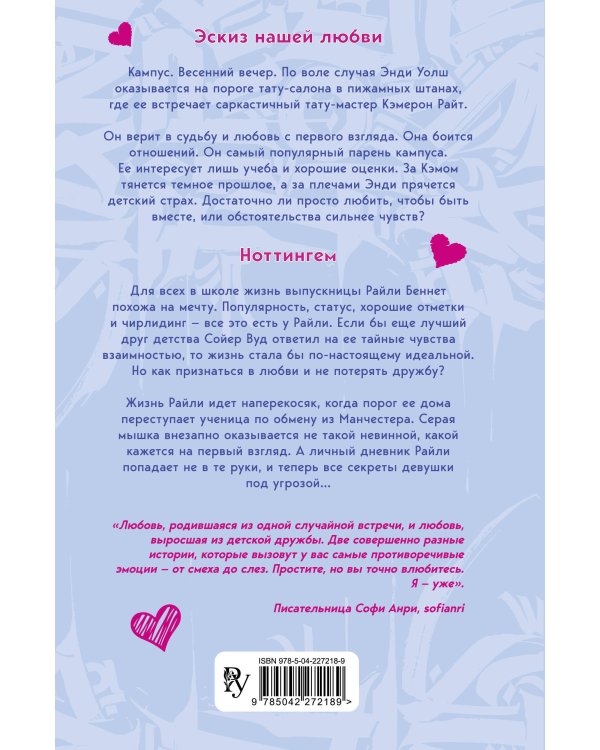 Прости, но ты влюбишься! (подарочное оформление)