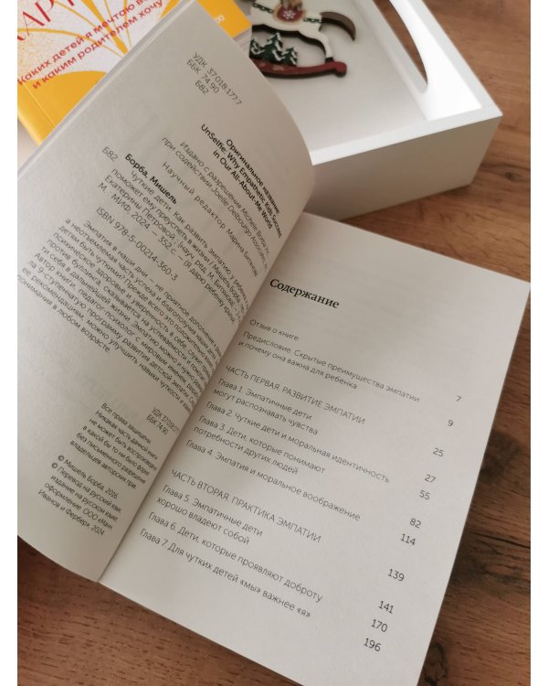 Чуткие дети. Как развить эмпатию у ребенка и как это поможет ему преуспеть в жизни. Покетбук