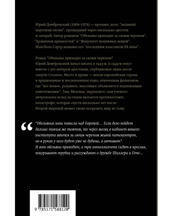 Обезьяна приходит за своим черепом