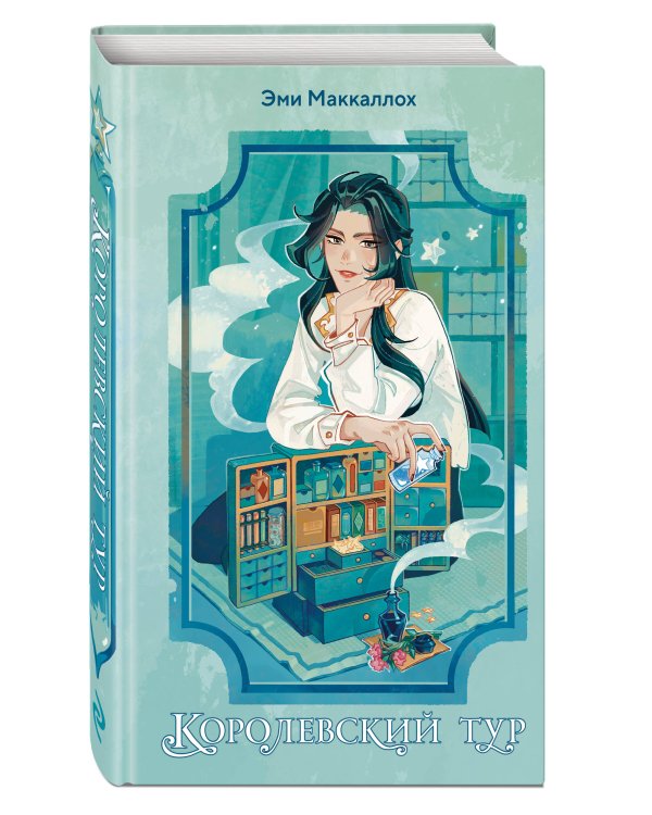 Королевский тур (#2)