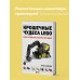Подарочные издания. Компьютер Крошечные чудеса LEGO. Построй 40 удивительно реалистичных мини-моделей
