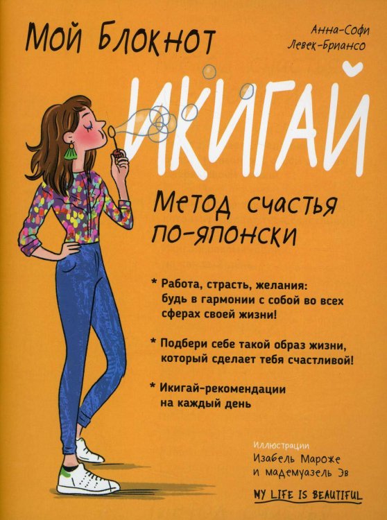 Мой блокнот. Икигай