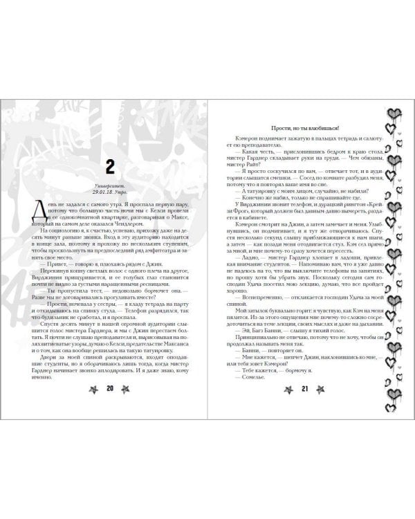 Прости, но ты влюбишься! (подарочное оформление)