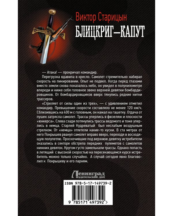 Блицкриг - капут