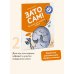 Зато сам! Рассказы для первого чтения. 2 ступень (6 букв)