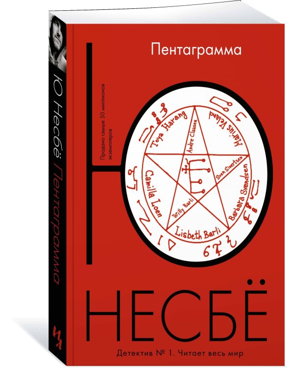 Пентаграмма