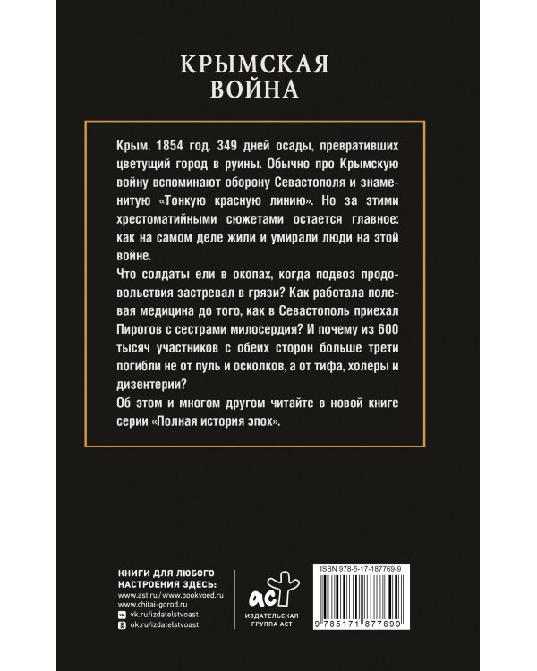 Дополнительное изображение книги «Крымская война»