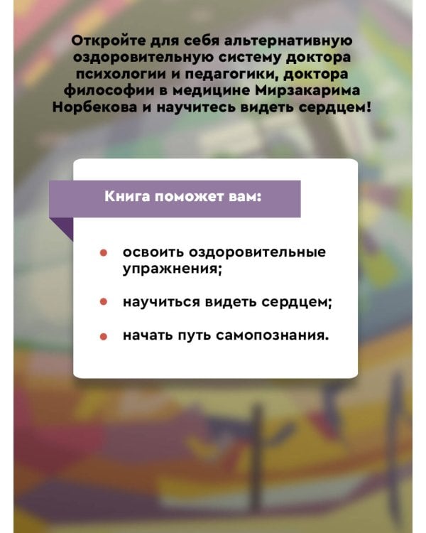 Опыт дурака 1, или Ключ к прозрению. Как избавиться от очков