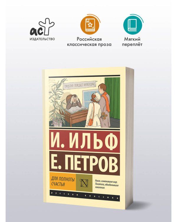 Для полноты счастья