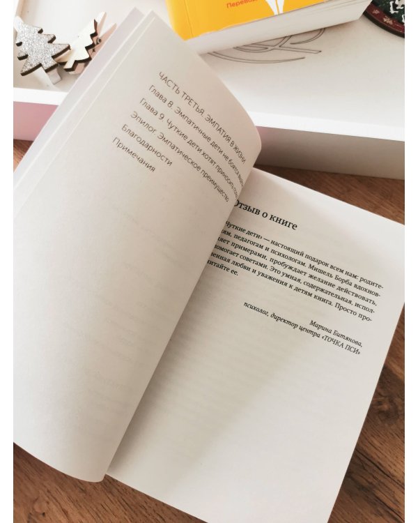 Чуткие дети. Как развить эмпатию у ребенка и как это поможет ему преуспеть в жизни. Покетбук