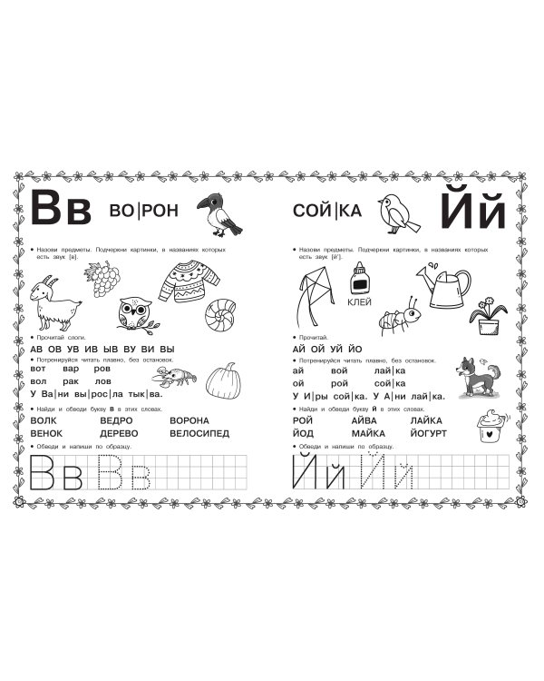 Азбука. Раннее обучение грамоте