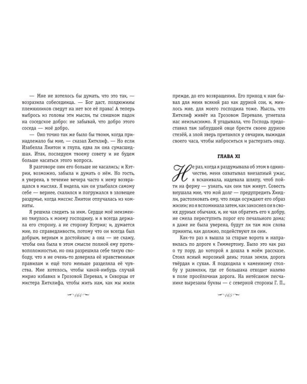 Грозовой перевал