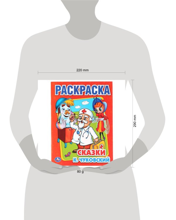 СКАЗКИ. ПЕРВАЯ РАСКРАСКА. ФОРМАТ:215Х290ММ ОБЪЕМ:16 СТР. в кор.50шт